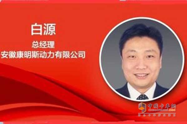 白源擔(dān)任安徽康明斯動力有限公司總經(jīng)理