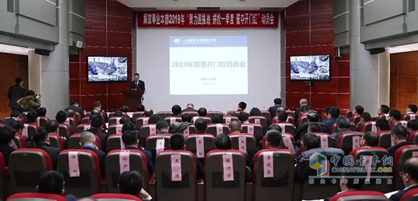 聚力迎挑戰(zhàn)、拼搶一季度、誓奪開門紅”動員會現(xiàn)場