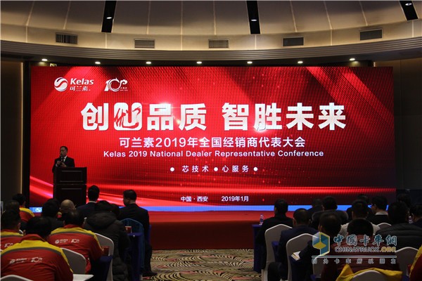 可蘭素2019年全國(guó)經(jīng)銷商代表大會(huì)