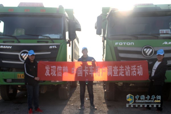 發(fā)現(xiàn)信賴 中國卡車用戶調(diào)查走訪活動(dòng)合影