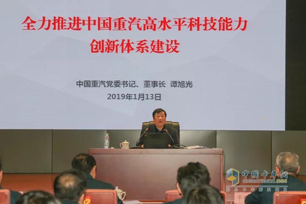 中國重汽集團黨委書記、董事長譚旭光講話