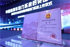 濰柴動力獲國家科技進步一等獎 卓越動力發(fā)布再度領跑行業(yè)