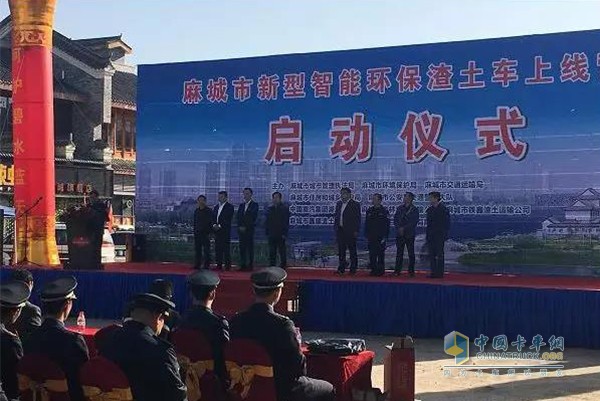 麻城市新型智能環(huán)保渣土車上線營(yíng)運(yùn)啟動(dòng)儀式
