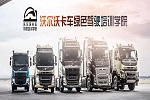 2019沃爾沃卡車綠色駕駛培訓(xùn)學(xué)院全國招募，要了解下么？