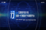 解決行業(yè)痛點與訴求 “解放行”車聯(lián)網(wǎng)平臺與你隨行