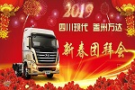 新春搶頭彩 四川現(xiàn)代蓋州2019新春團(tuán)拜會獲單15臺