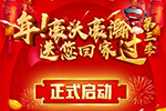 回家不愁買票難  年！中國重汽送您回家過