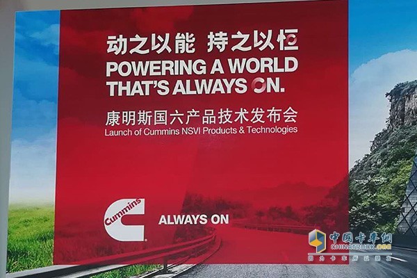 康明斯攜國六技術(shù)產(chǎn)品亮相北京國際道路運輸、城市公交車輛及零部件展覽會
