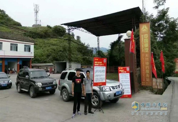 中國重汽重慶轄區(qū)大竹巨豐服務(wù)站