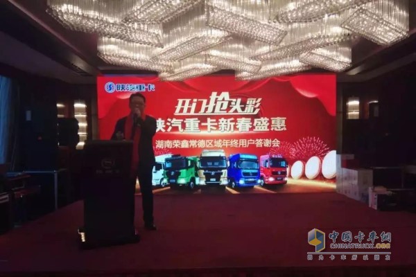 衡陽(yáng)第一屆《卡車(chē)貨運(yùn)正當(dāng)時(shí)》主題年會(huì)并交付車(chē)輛