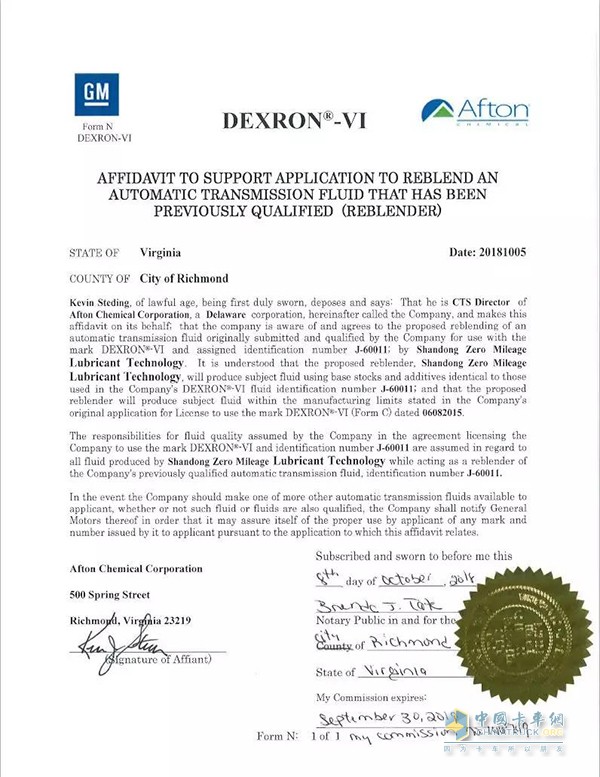 零公里變速箱油通過DEXRON-VI認證證書