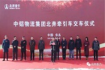 新年新氣象，北奔重汽拓展新合作 交付首批六臺牽引車
