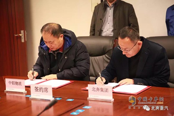 北奔重汽、中鋁物流簽約儀式