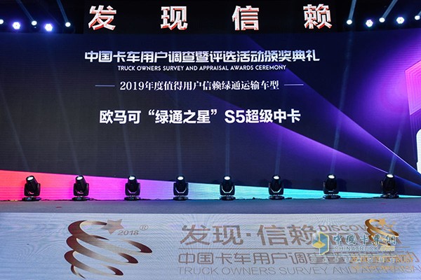 歐馬可“綠通之星”S5超級中卡榮獲“2019年度值得用戶信賴綠通運(yùn)輸車型”