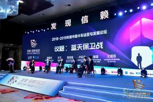 2018-2019年度中國卡車運(yùn)營與發(fā)展論壇
