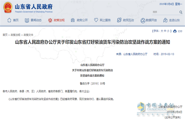 《山東省打好柴油貨車(chē)污染防治攻堅(jiān)戰(zhàn)作戰(zhàn)方案》