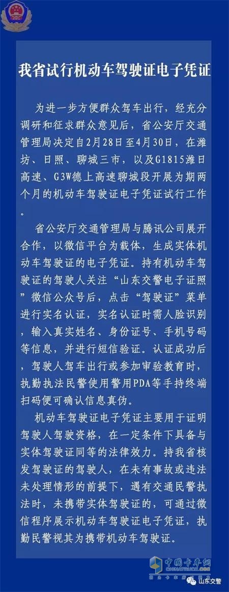 山東省交警通知