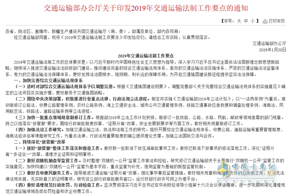 交通運輸部辦公廳印發(fā)《2019年交通運輸法制工作要點》