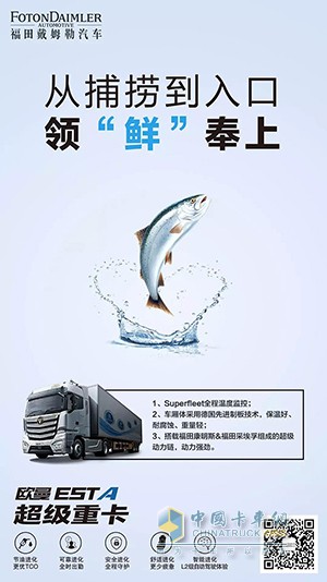 從捕撈到入口，歐曼EST-A領鮮奉上