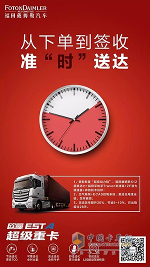從下單到簽收，歐曼EST-A準時送達