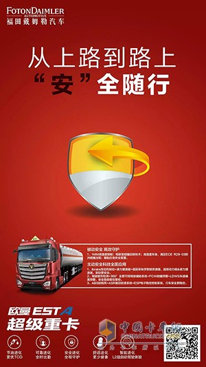 從上路到路上，歐曼EST-A安全隨性