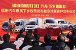 最高直補1萬5 福田汽車下鄉(xiāng)玩真的   