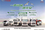 與廣汽日野約惠“服務(wù)月” 進店贏一年免費整車保養(yǎng)！