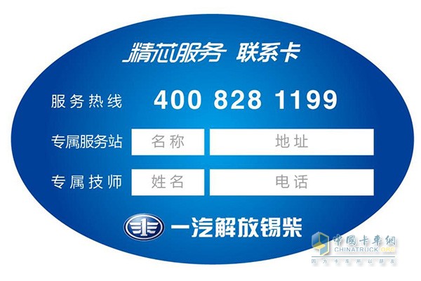 事業(yè)部精芯服務聯系卡