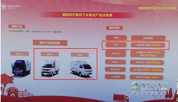 作為福田時(shí)代下的重點(diǎn)車(chē)型，福田祥菱發(fā)布優(yōu)惠政策