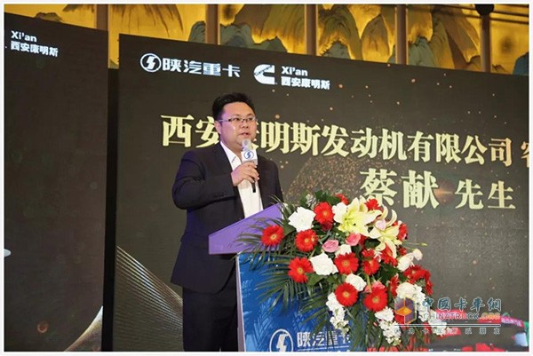 西安康明斯客戶支持總監(jiān)蔡獻先生致辭
