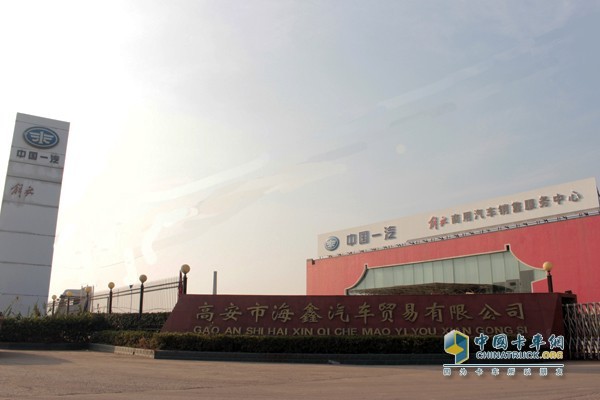 高安海鑫汽車貿易有限公司