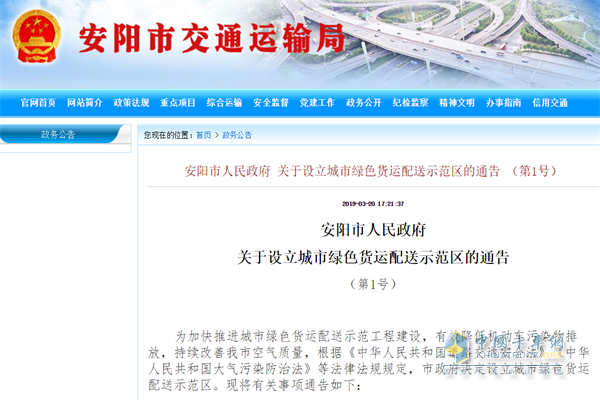 關(guān)于設(shè)立城市綠色貨運(yùn)配送示范區(qū)的通告