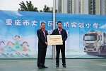 上汽紅巖公益助學又下一城！ “紅巖小學”走進雙橋