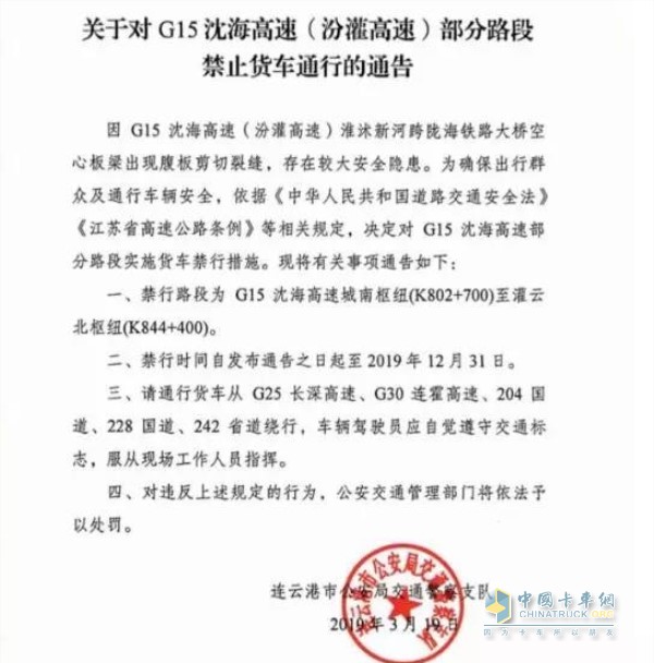 G15深海高速部分路段實(shí)施貨車進(jìn)行措施