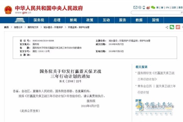 打贏藍天保衛(wèi)戰(zhàn)三年行動計劃