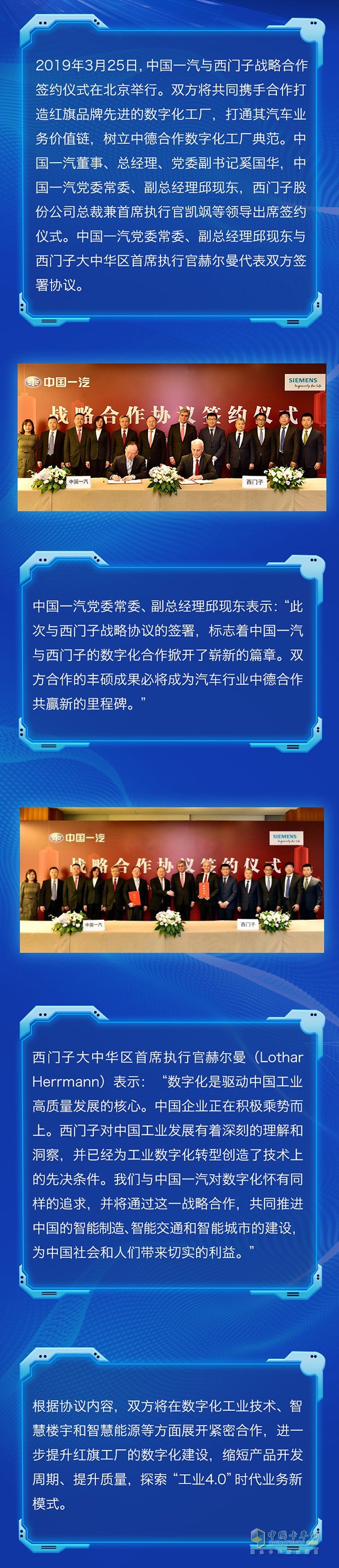 中國一汽與西門子就數字化領域合作簽署戰(zhàn)略合作協議，共同探索“工業(yè)4.0”時代業(yè)務新模式。