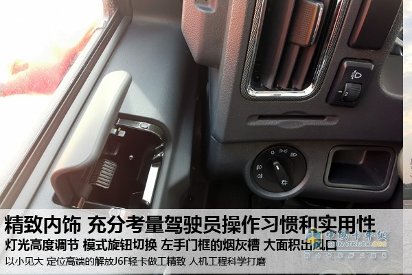 解放J6F的內飾