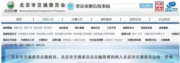 北京市機構(gòu)改革實施方案