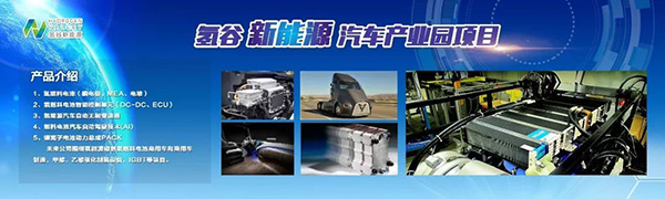氫谷新能源汽車產(chǎn)業(yè)園項目