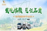 發(fā)現(xiàn)信賴 福田祥菱星級客戶評選活動發(fā)出邀請函