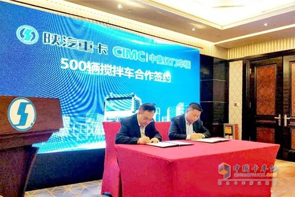 陜汽與中集車(chē)輛簽約500輛攪拌車(chē)訂單