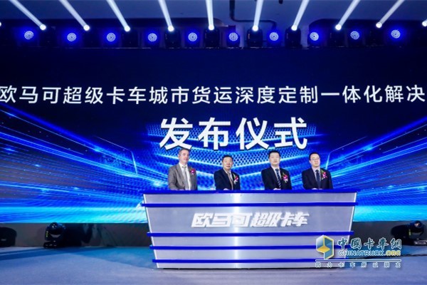 福田汽車(chē)集團(tuán)副總裁、歐馬可事業(yè)部總裁顧德華先生(右二)、中國(guó)物流與采購(gòu)聯(lián)合會(huì)副會(huì)長(zhǎng)任豪祥先生(左二)、北京福田康明斯發(fā)動(dòng)機(jī)有限公司客戶(hù)支持總監(jiān)柴睿敏先生(右一)、福田采埃孚輕型自動(dòng)變速箱(嘉興)有限公司 高級(jí)技術(shù)專(zhuān)家MR.Dieter Beck(左一)共同發(fā)布城市貨運(yùn)深度定制一體化解決方案