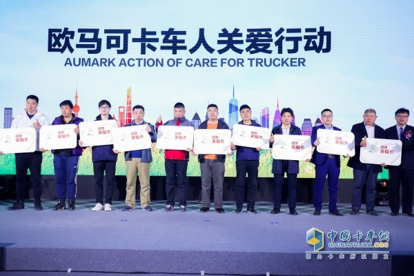 歐馬可為卡車(chē)人群體送上健康關(guān)愛(ài)