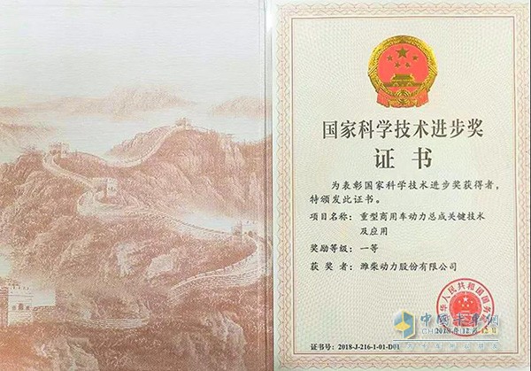 濰柴動力獲得國家科學(xué)技術(shù)進(jìn)步獎