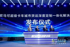 價值風(fēng)暴震撼來襲  歐馬可重塑城市貨運行業(yè)價值高地