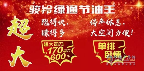 ?駿鈴綠通節(jié)油王空間超大