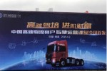 告訴你駕駛習慣有多重要！陜汽高端物流客戶駕駛課堂開講啦！