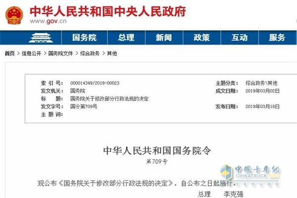國務院關于修改部分行政法規(guī)的決定