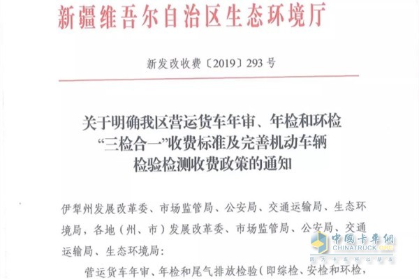 新疆維吾爾自治區(qū)營運貨車車輛檢驗檢測