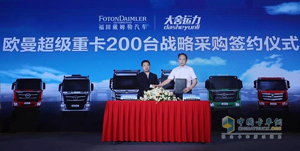 福田戴姆勒汽車(chē)與大舍運(yùn)力舉行200臺(tái)歐曼超級(jí)重卡戰(zhàn)略采購(gòu)簽約儀式